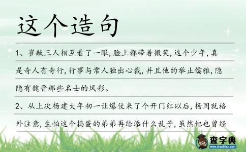這個(gè)造句
