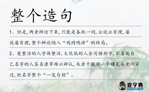 整個造句