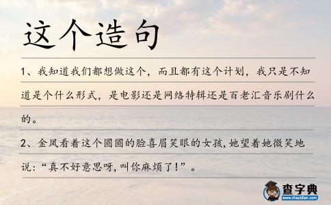 這個造句