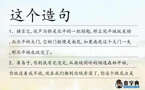 這個造句