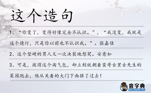 這個(gè)造句