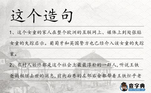 這個造句