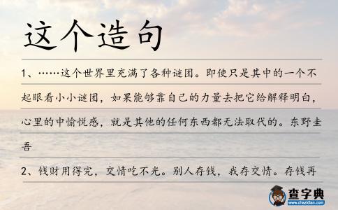 這個造句