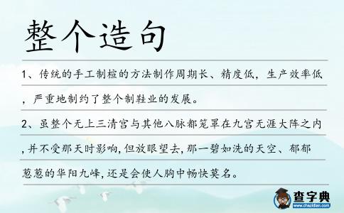整個造句