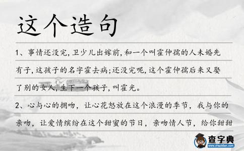 這個造句