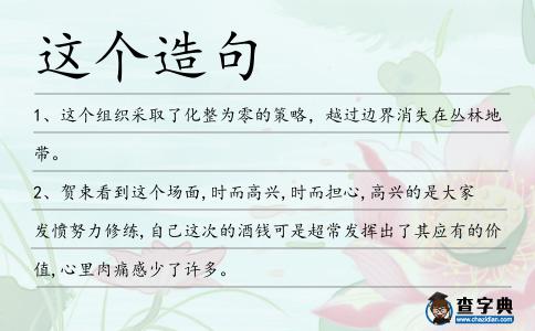 這個造句