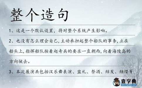 整個造句
