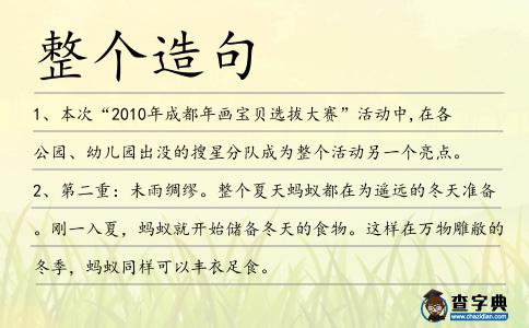 整個造句