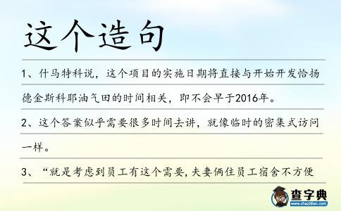 這個造句