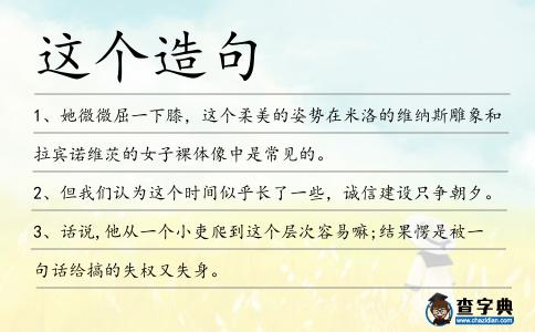 這個(gè)造句
