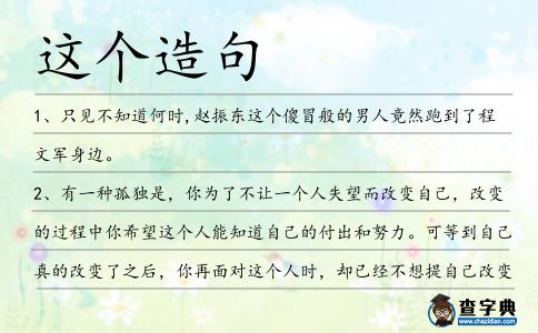這個造句