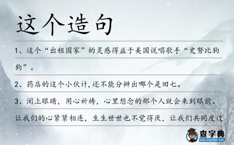這個造句