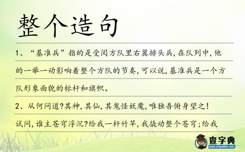 整個造句