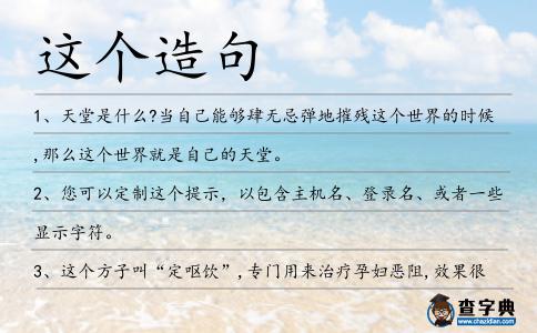 這個(gè)造句