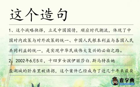 這個造句