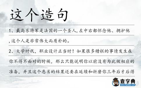 這個造句