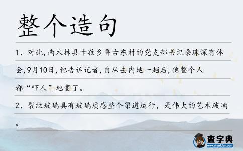 整個造句