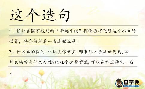 這個造句