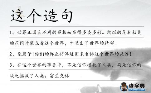 這個造句