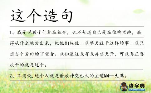 這個造句