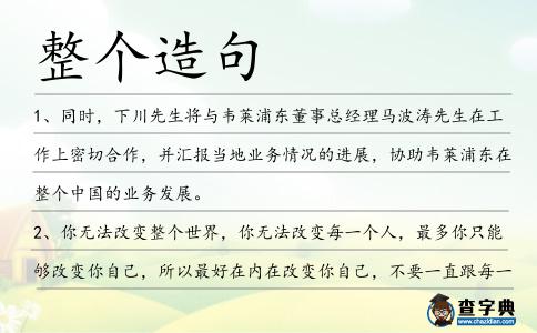 整個造句