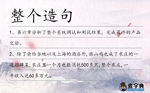 整個造句