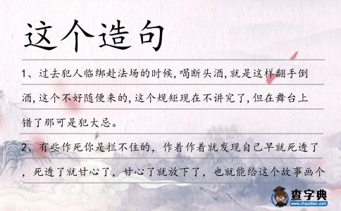 這個(gè)造句