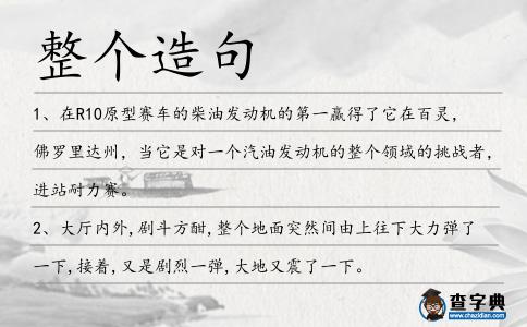 整個造句