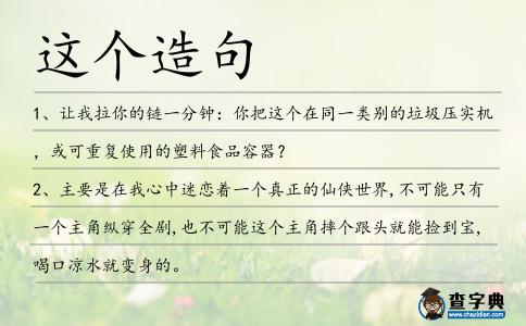 這個造句