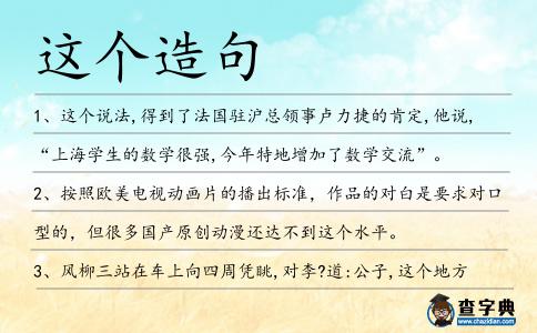 這個造句
