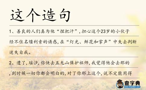 這個造句