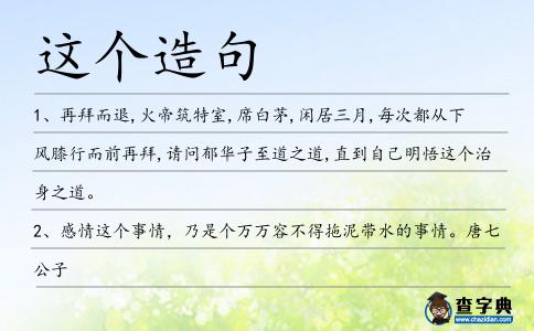 這個造句