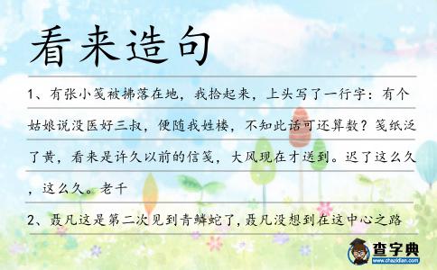 看來造句