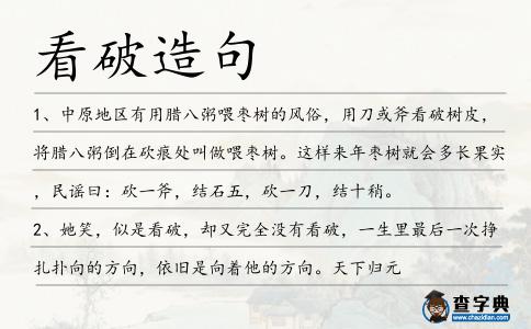 看破造句