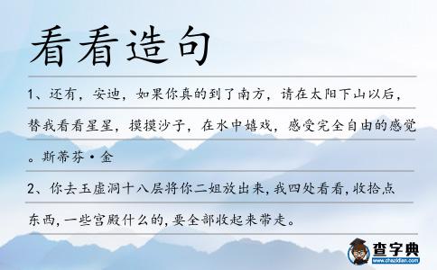 看看造句