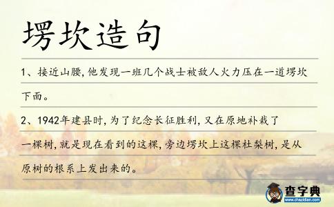 塄坎造句