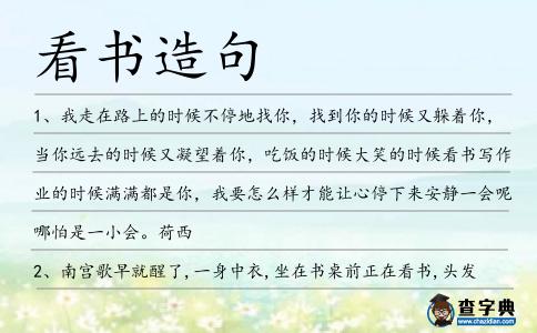 看書造句