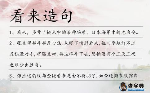 看來造句