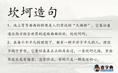 坎坷造句