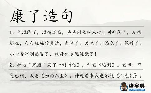 康了造句