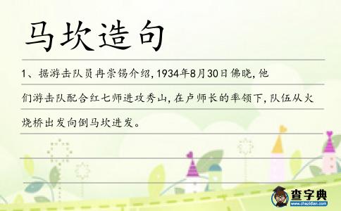 馬坎造句