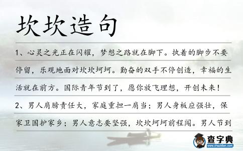 坎坎造句