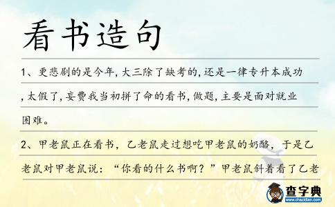 看書造句