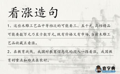 看漲造句