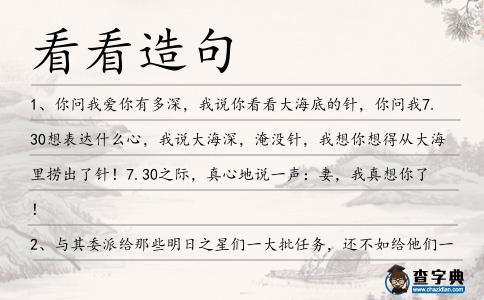 看看造句