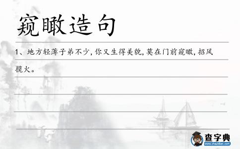 窺瞰造句