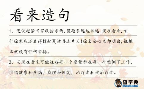 看來造句