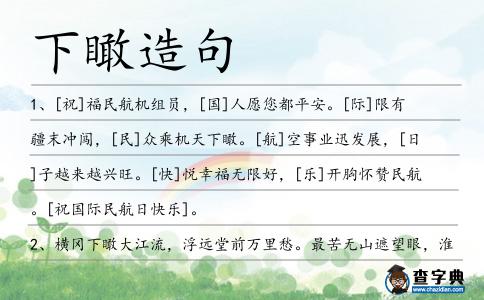 下瞰造句