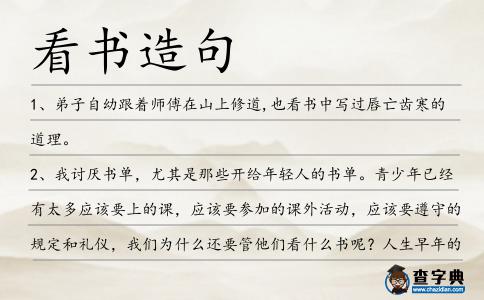 看書造句
