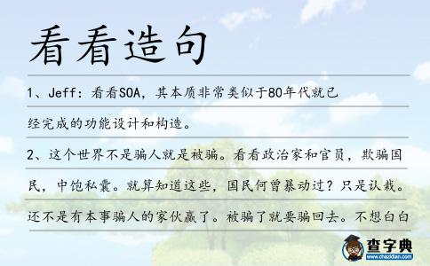 看看造句